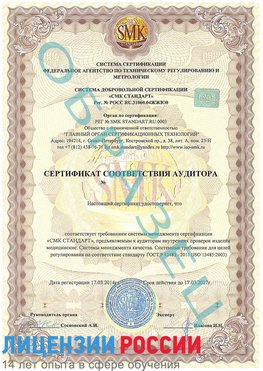 Образец сертификата соответствия аудитора Прохоровка Сертификат ISO 13485